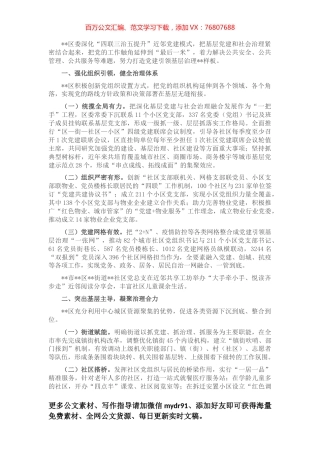 党建引领打造“基层治理新格局”工作情况报告.docx