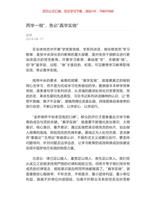 两学一做”，务必“真学实做”.docx