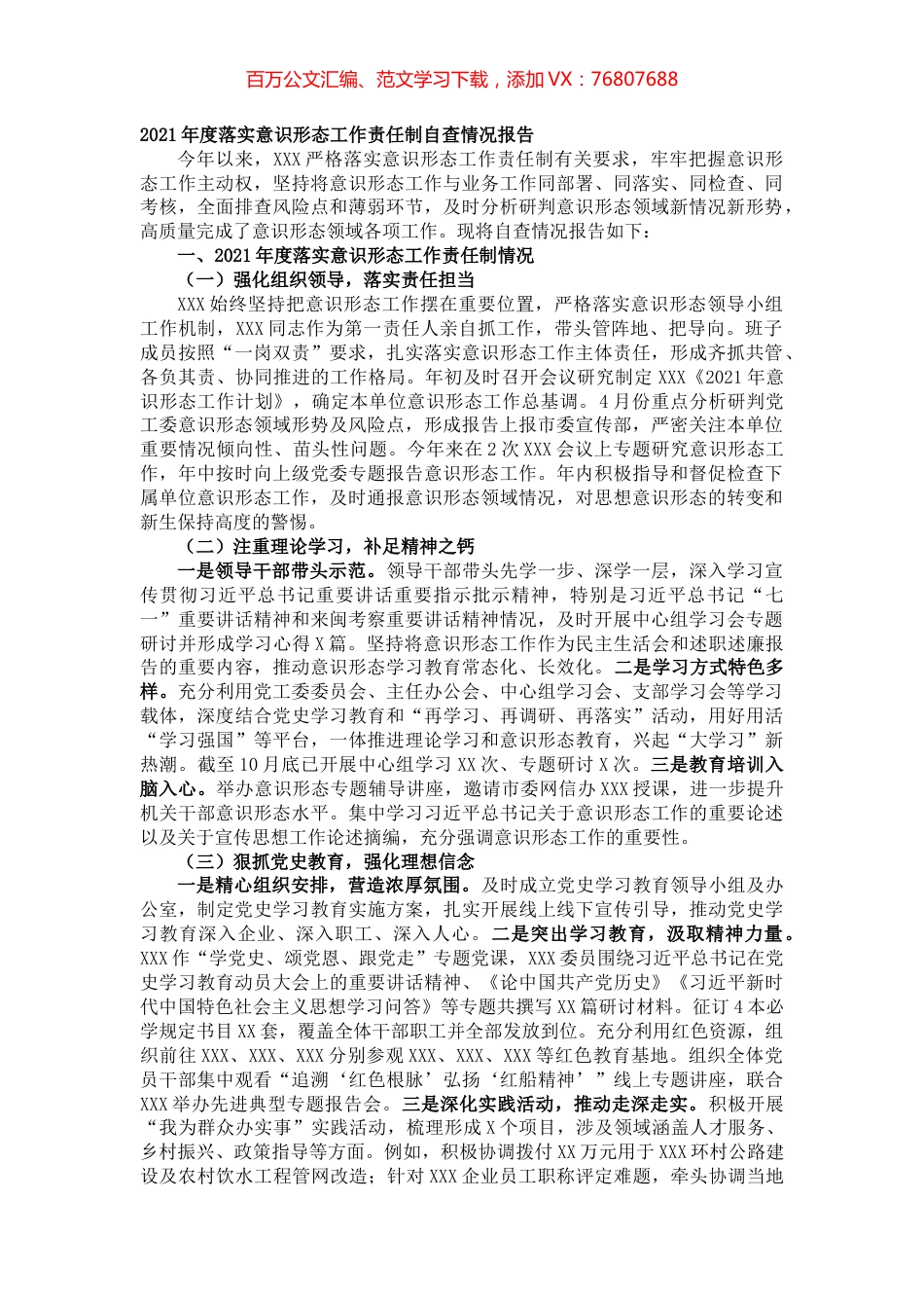 2021年度落实意识形态工作责任制自查情况报告.docx_第1页