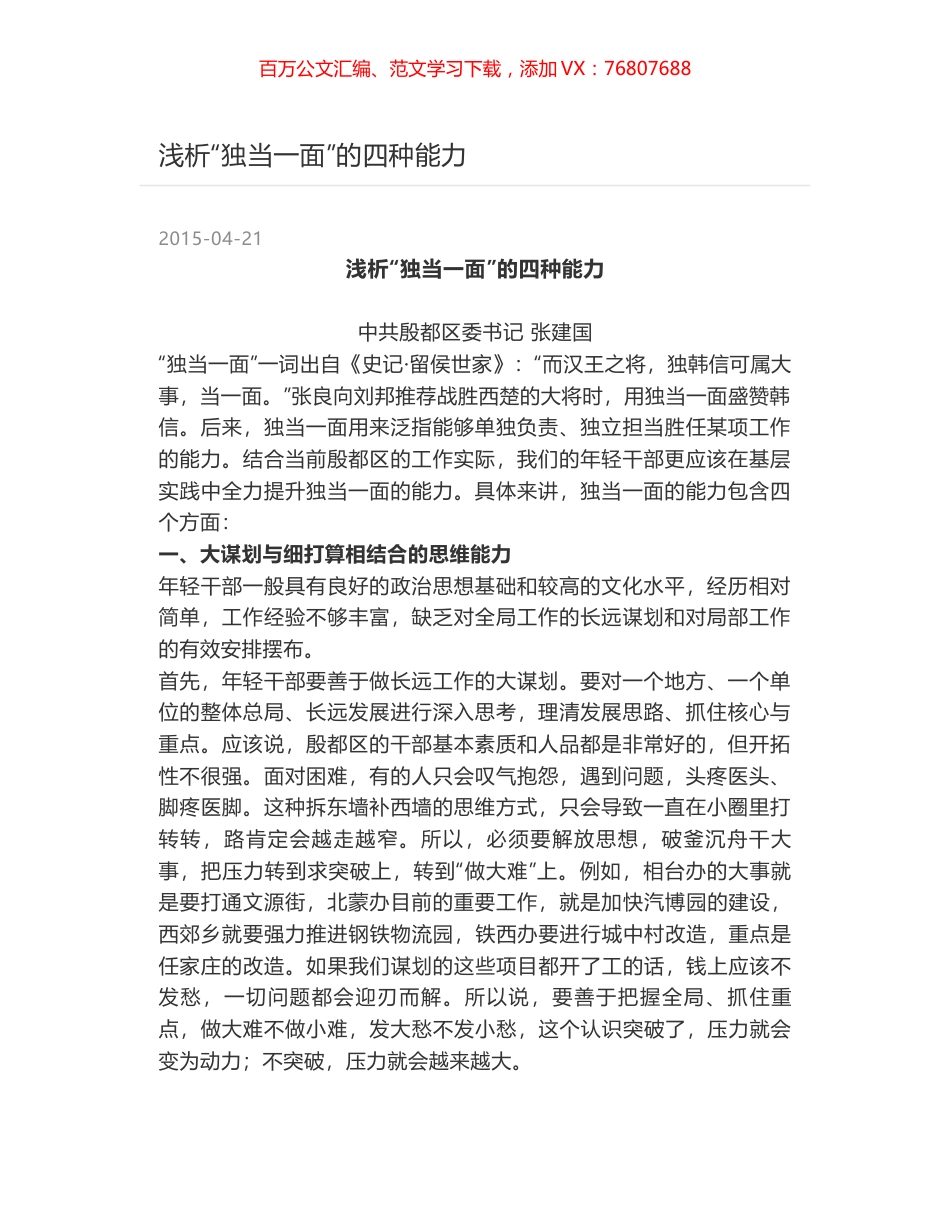 浅析“独当一面”的四种能力.docx_第1页