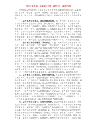 X学院党史学习教育开展情况报告.docx