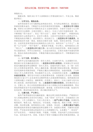 领导干部2021年个人思想报告.docx