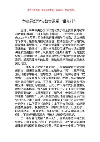 争坐党纪学习教育课堂“最前排”.docx