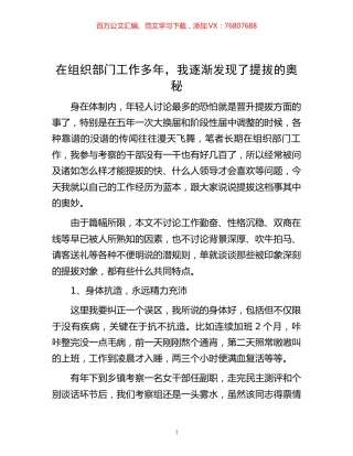 -在组织部门工作多年，我逐渐发现了提拔的奥秘.docx