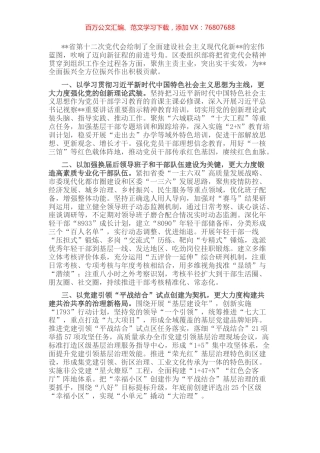 组织部长谈贯彻落实党代会精神.docx