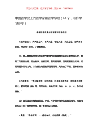 -中国哲学史上的哲学家和哲学命题（44个，写作学习参考）.docx
