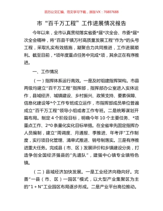 市“百千万工程”工作进展情况报告.docx