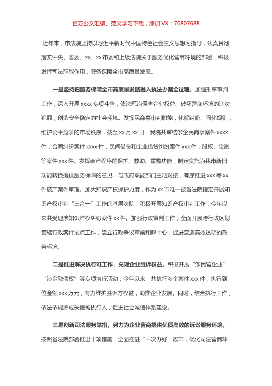 市法院服务保障高质量发展情况报告.docx_第1页