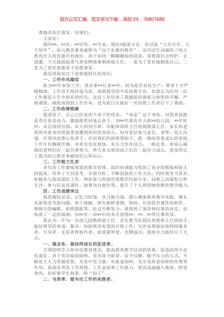 立幼学 育未来——储备教研室副主任竞聘演讲.docx