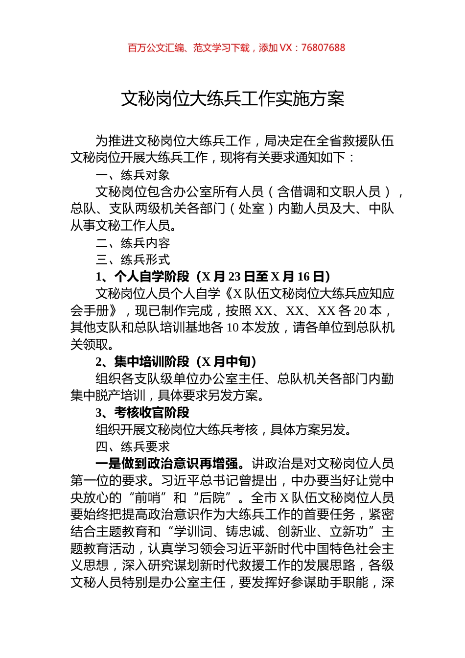 文秘岗位大练兵工作实施方案.docx_第1页