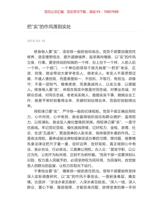 把“实”的作风落到实处.docx