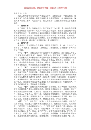 关于开展“喜迎盛会、与省运同行、创文明城市”主题实践活动的通知 (1).docx