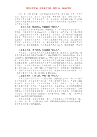疫情防控先进个人事迹材料.docx