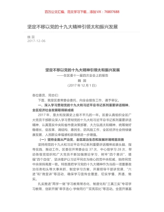 坚定不移以党的十九大精神引领太和振兴发展.docx