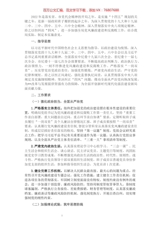 2022年机关党风廉政建设和反腐败工作的实施意见.docx