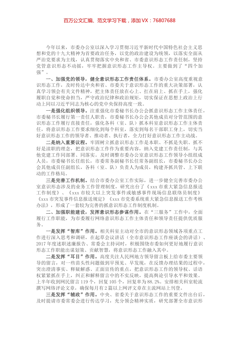 市委办公室开展意识形态工作情况报告.docx_第1页