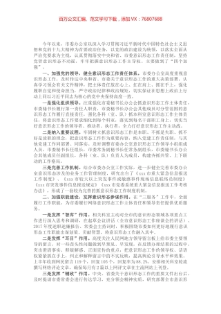 市委办公室开展意识形态工作情况报告.docx