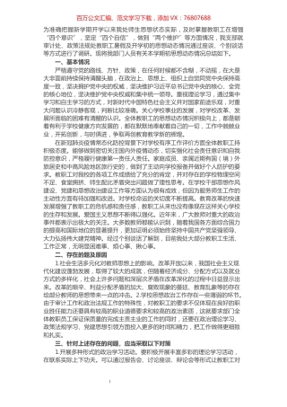 学校党支部关于教职工思想动态情况的报告​​​​​​​​​​​​​​.docx