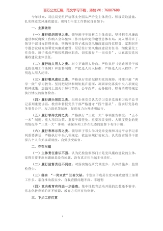 司法局党组落实全面从严治党主体责任自查报告​​​​​​​​.docx