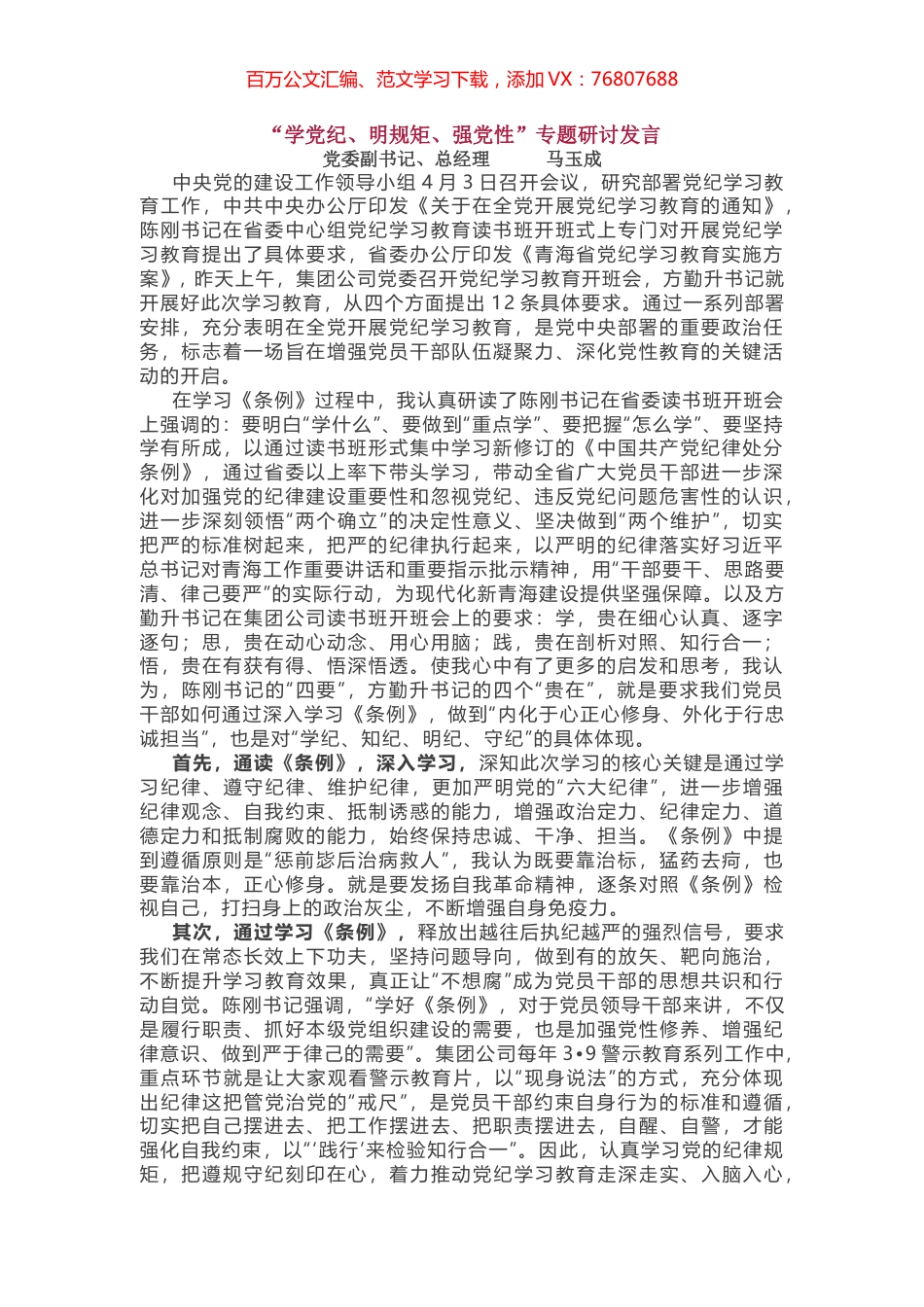 党纪学习教育专题研讨4篇.docx_第1页