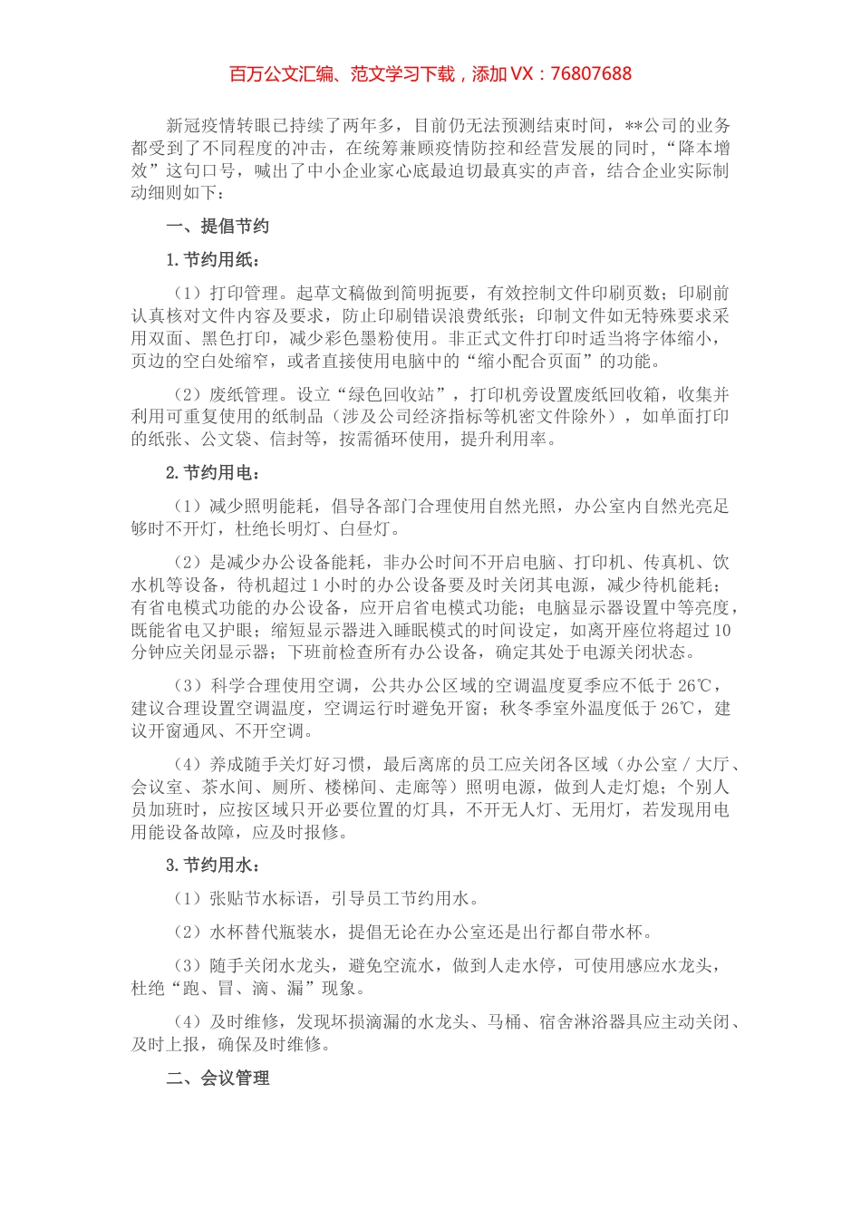 小微企业降本经营实施细则.docx_第1页