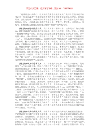 关于“模范机关创建”的主题演讲稿.docx