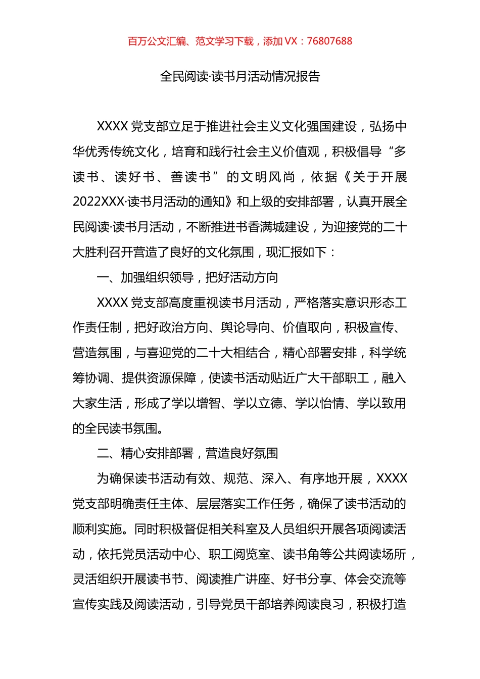 全民阅读·读书月活动情况报告.docx_第1页