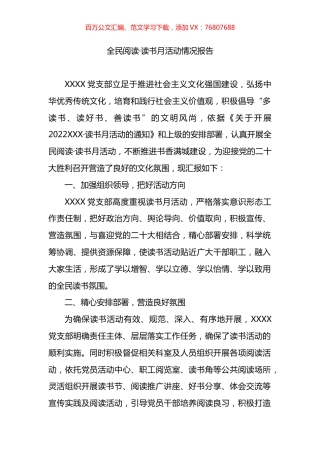 全民阅读·读书月活动情况报告.docx