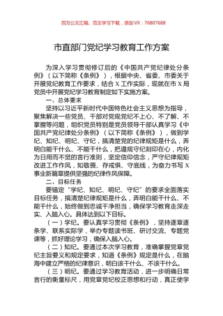 市直部门党纪学习教育工作方案.docx