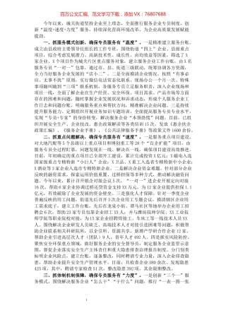 城关街道创新“三度”服务赋能企业发展.docx