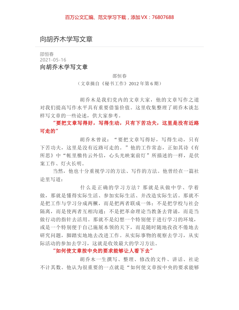 向胡乔木学写文章.docx_第1页