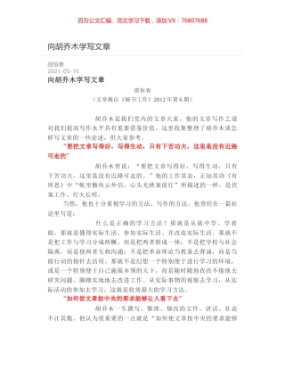 向胡乔木学写文章.docx