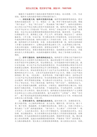 X县长领导干部政治素质考察自评报告​​​​​​​​​​.docx