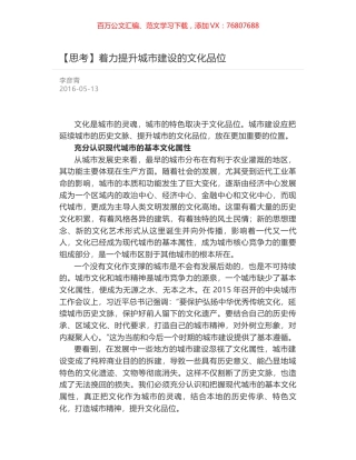 【思考】着力提升城市建设的文化品位.docx