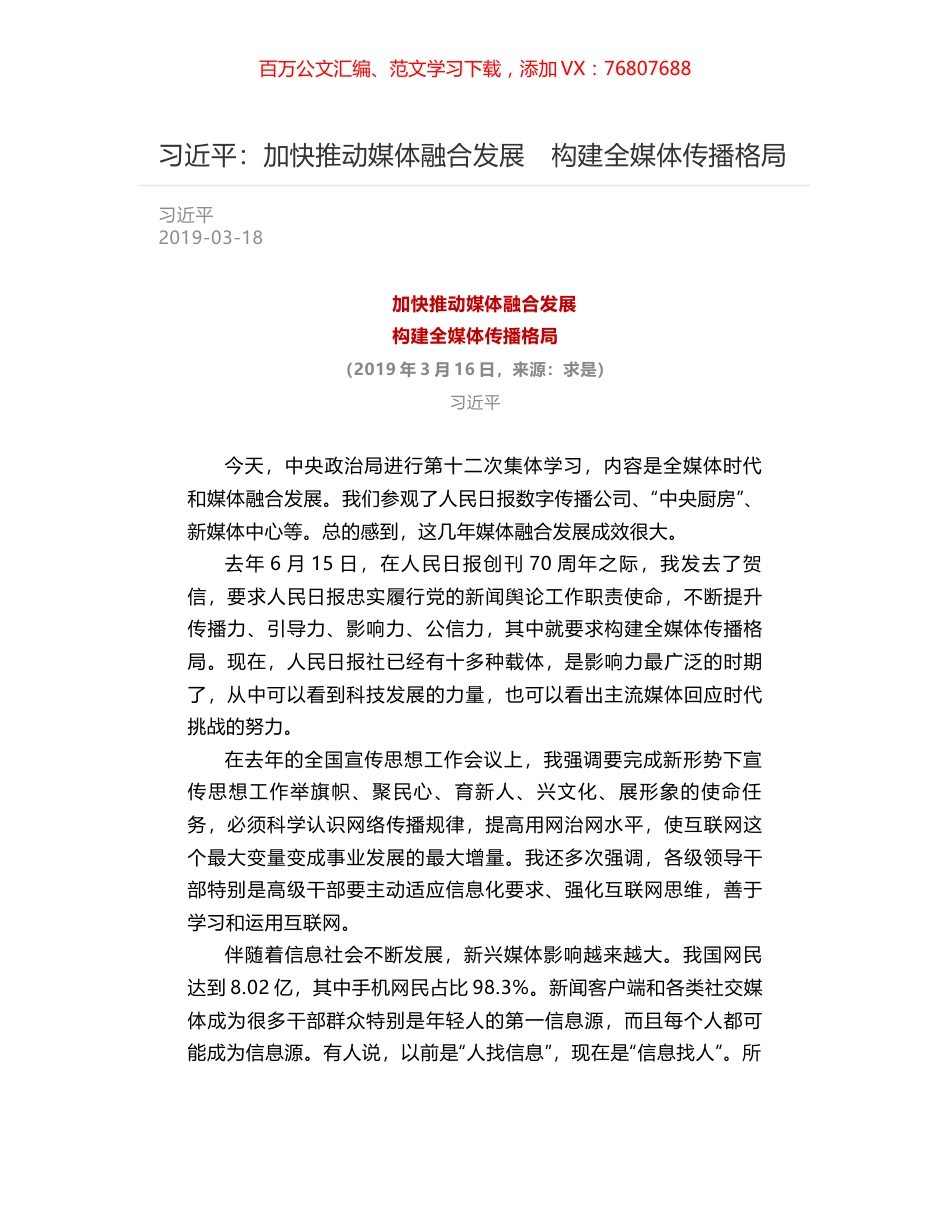习近平：加快推动媒体融合发展　构建全媒体传播格局.docx_第1页