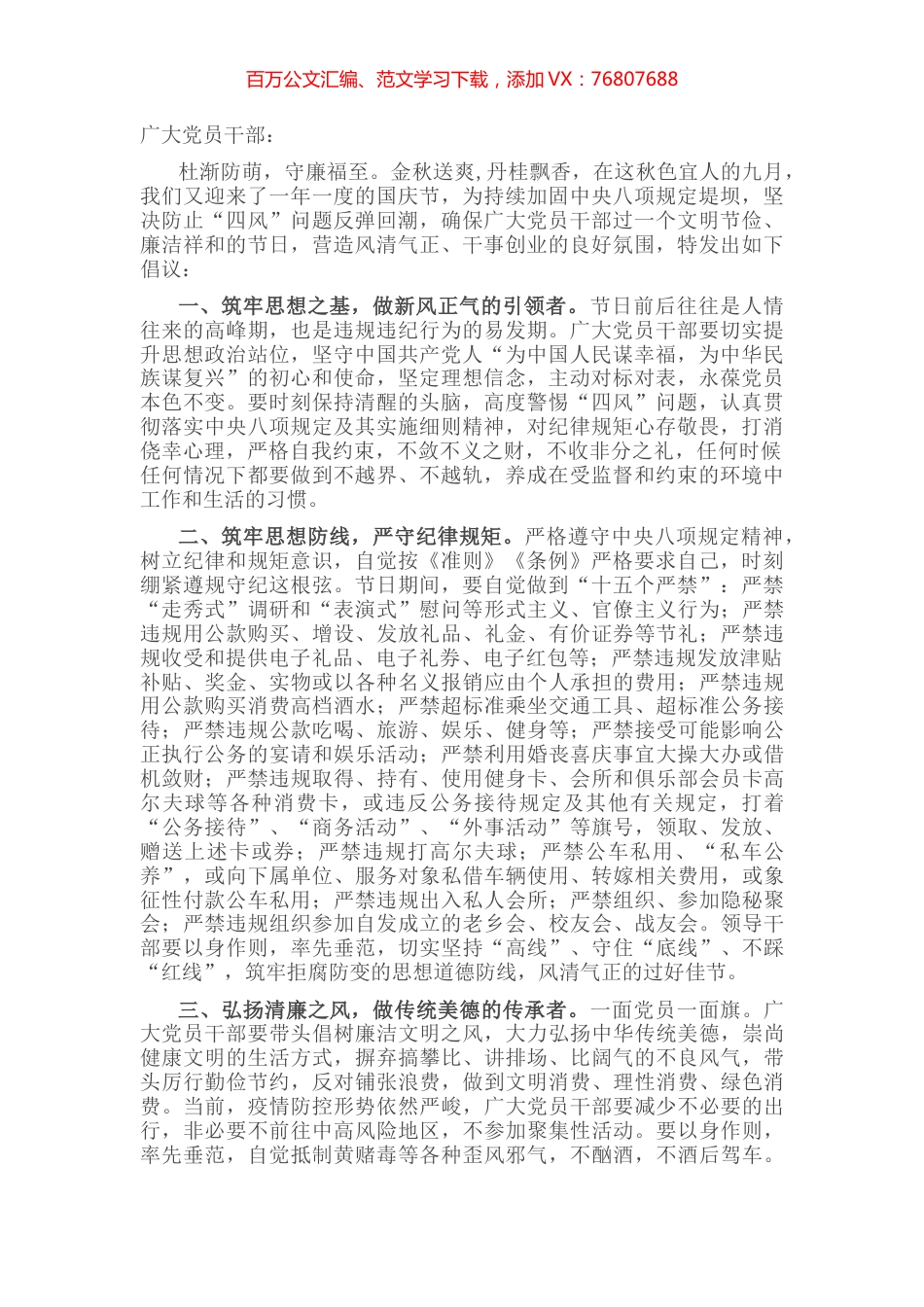 廉洁过节倡议书.docx_第1页