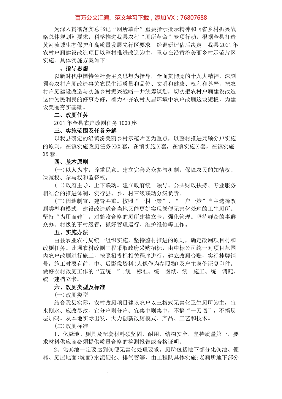 农村户厕建设改造实施方案​​​​​​​​​​​​​​​​​​.docx_第1页