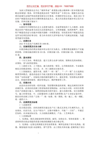 农村户厕建设改造实施方案​​​​​​​​​​​​​​​​​​.docx