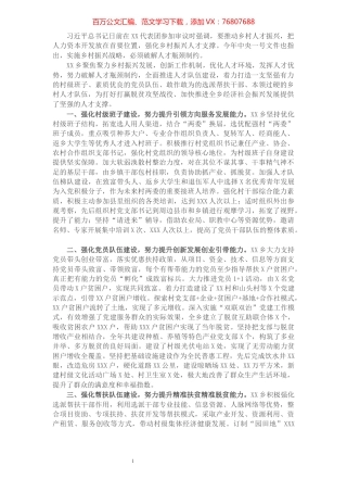 X乡镇人才振兴经验材料：努力破解人才瓶颈制约 强化乡村振兴人才支撑​​​​​​​​​​​​​​​​.docx