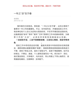 一年之“忌”在于春.docx