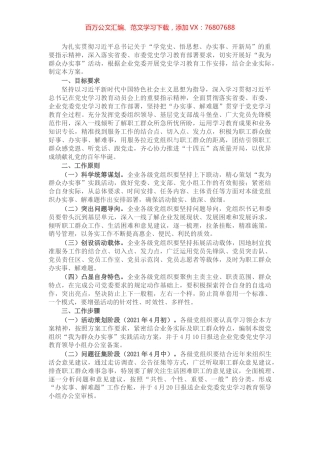 X国有企业开展“我为群众办实事”实践活动方案​​​​​​​.docx
