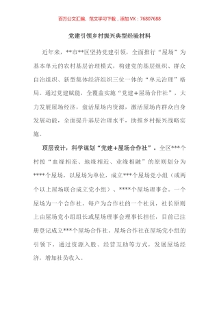 党建引领乡村振兴典型经验材料 (2).docx