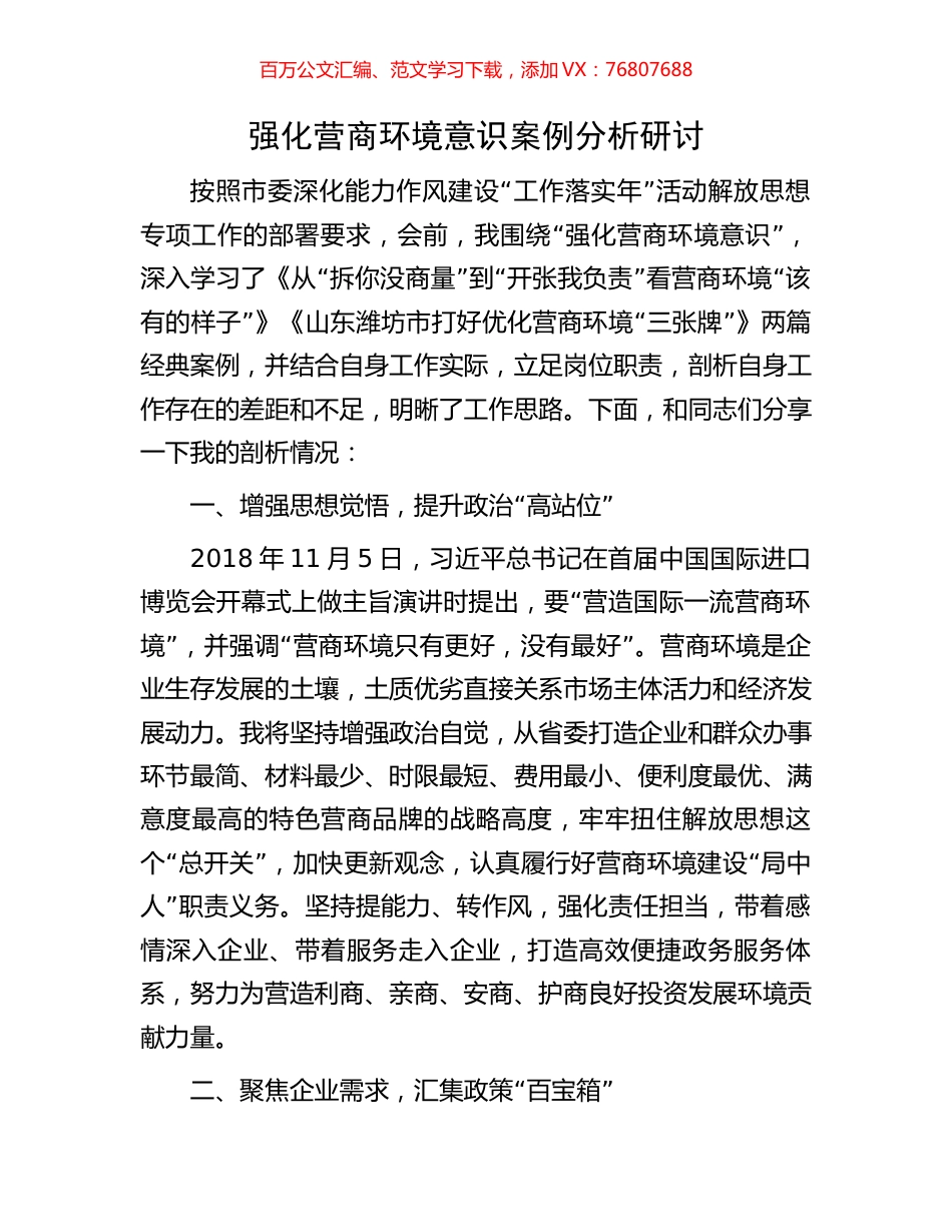强化营商环境意识案例分析研讨.docx_第1页