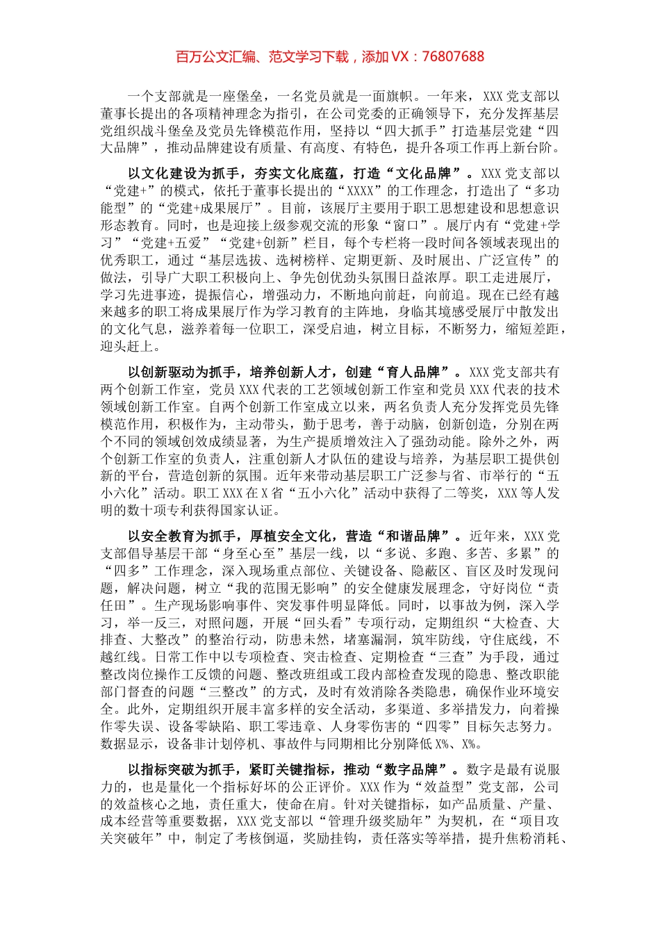 企业2022年先进党支部事迹材料.docx_第1页