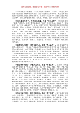 企业2022年先进党支部事迹材料.docx