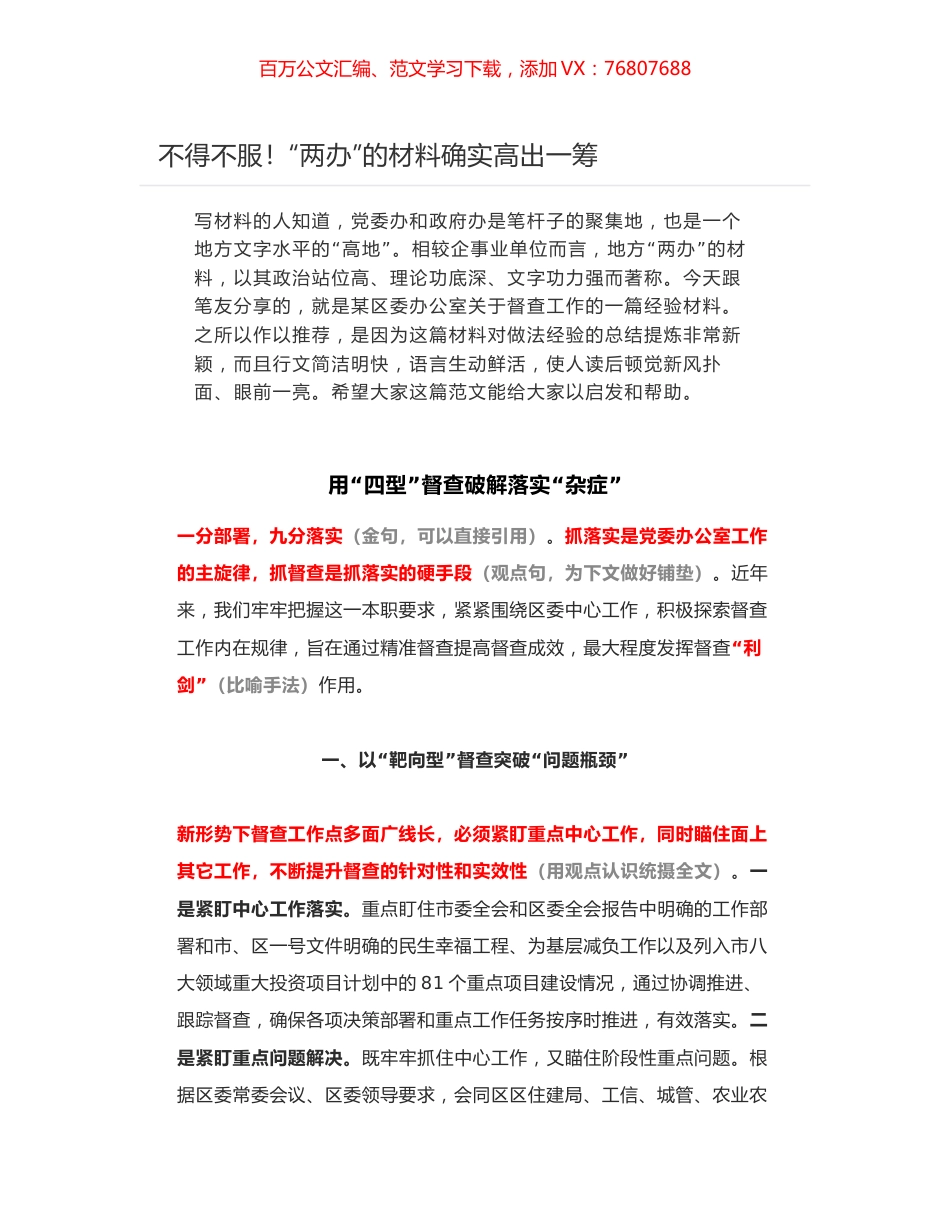 用“四型”督查破解落实“杂症”.docx_第1页