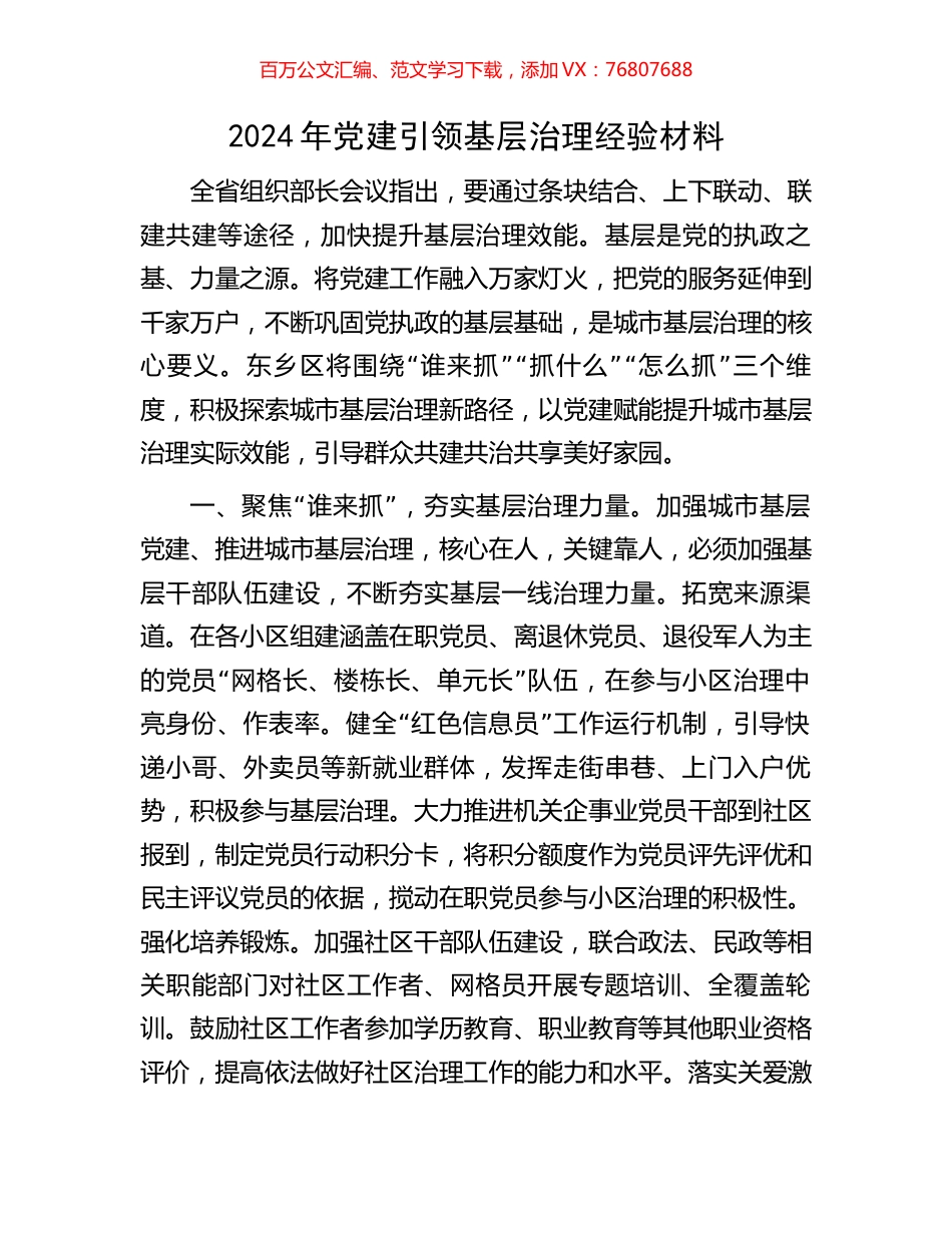 2024年党建引领基层治理经验材料.docx_第1页
