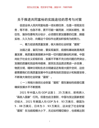 -关于推进共同富裕的实践途径的思考与对策.docx