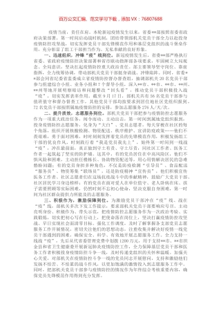 省委某部抓好党建引领疫情防控工作小结.docx
