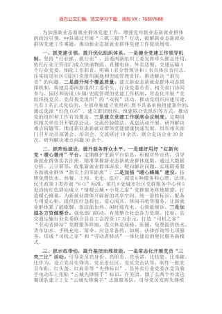 “新业态新就业群体党建工作典型材料.docx